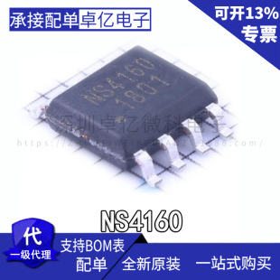 ȫ��ԭ�b NS4160 ESOP8 �{о�� AB/D��pģ�������l����оƬ