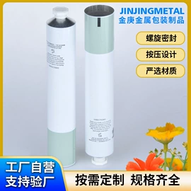 金属软管包装