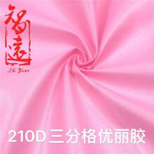 �F؛���� 210D���ָ�ţ�� �����z����ﲼ�ռ{������PUţ��