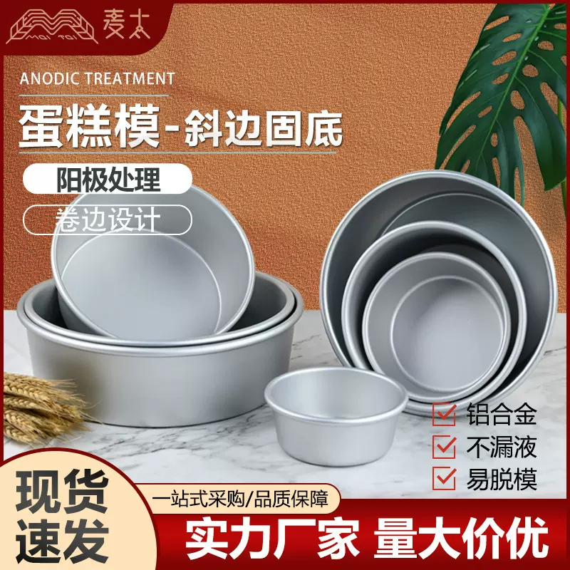 跨境专供阳极氧化固底戚风蛋糕模不沾4寸6寸8寸慕斯圆形家用商用