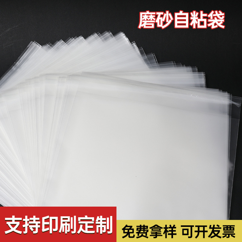 新素材半透明つや消し粘着袋衣類包装袋シール粘着袋つや消し粘着袋|undefined