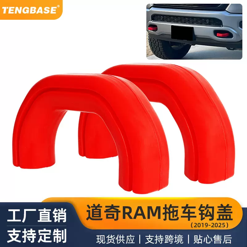 汽车用品跨境热销外饰改装配件前拖车挂钩盖挂接装置RAM25003500