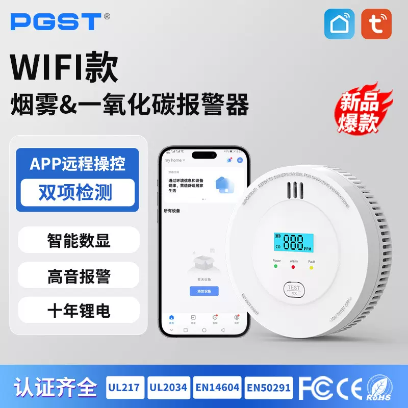 跨境新复合型一氧化碳烟雾报警器级联智能WiFi Smoke&CO Detector