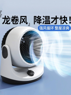 German Air Circulation Fan Household Electric Fan Desktop Light Silent Student Dormitory Desktop Office Small Electric Fan