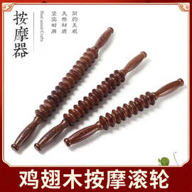 全身多功能按摩滚轮现货批发鸡翅木家用按摩腹部背部瑜伽轮器经络