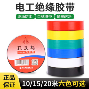 Genuine goods nine-headed bird PVC electrical tape factory wholesale insulation tape 20 m optional insulation electrical tape