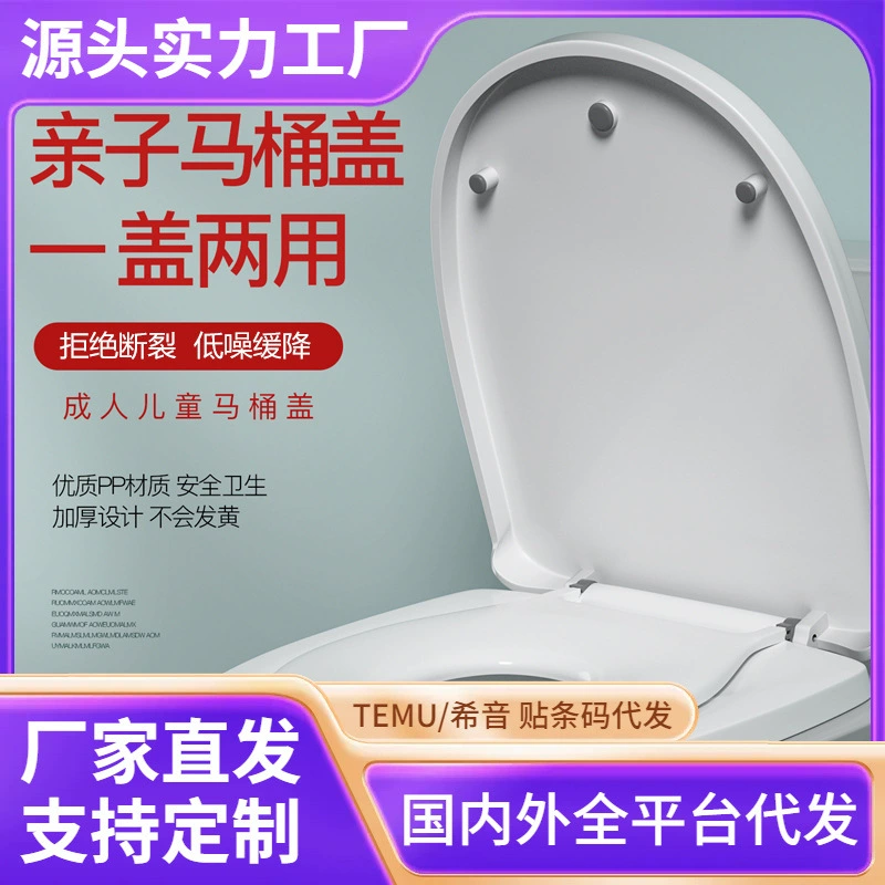Крышка унитаза двойного назначения, утолщая крышка унитаза, крышка быстрого сноса UVO, крышка унитаза для взрослых детей
