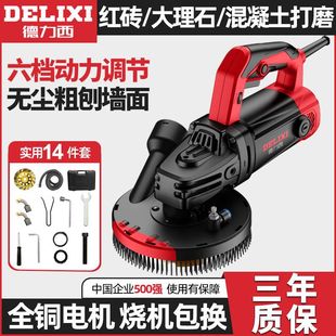 Delixi wall planer dust-free vacuum shovel wall artifact electric rough planer refurbished putty shovel wall skim machine