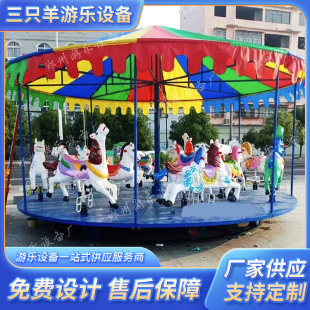 New Simple Carousel Children's Amusement Equipment Outdoor Entertainment Facilities Rotating Circus Toys