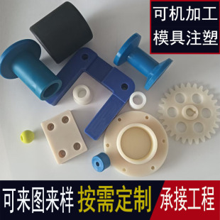 Plastic Products, Plastic Processing Parts, Nylon Pulleys, Gears, Nylon Special-Shaped Parts, Wear-Resistant Nylon Sliders and Pads, Customized