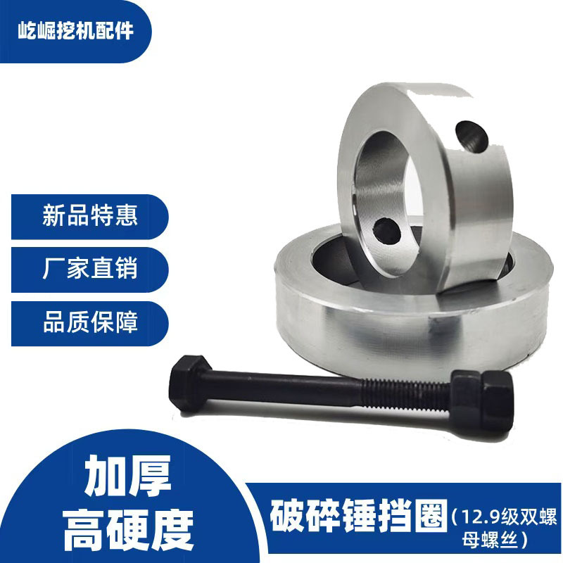 75挖掘机破碎锤挡圈45/53/100/140止动圈 68破碎锤挡圈炮机锁套