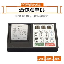小型点菜机 点单打印一体机 美食城小餐馆摊位夜市点餐出票机
