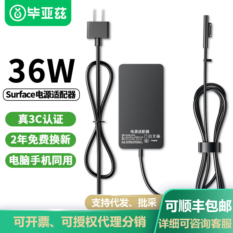 Biaz tablet charger for notebook power adapter cable accessories 12V2.58A 36W