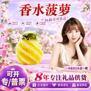 【严选】广东香水菠萝 一件代发4-7个送椒盐粉赠菠萝刀新鲜水果