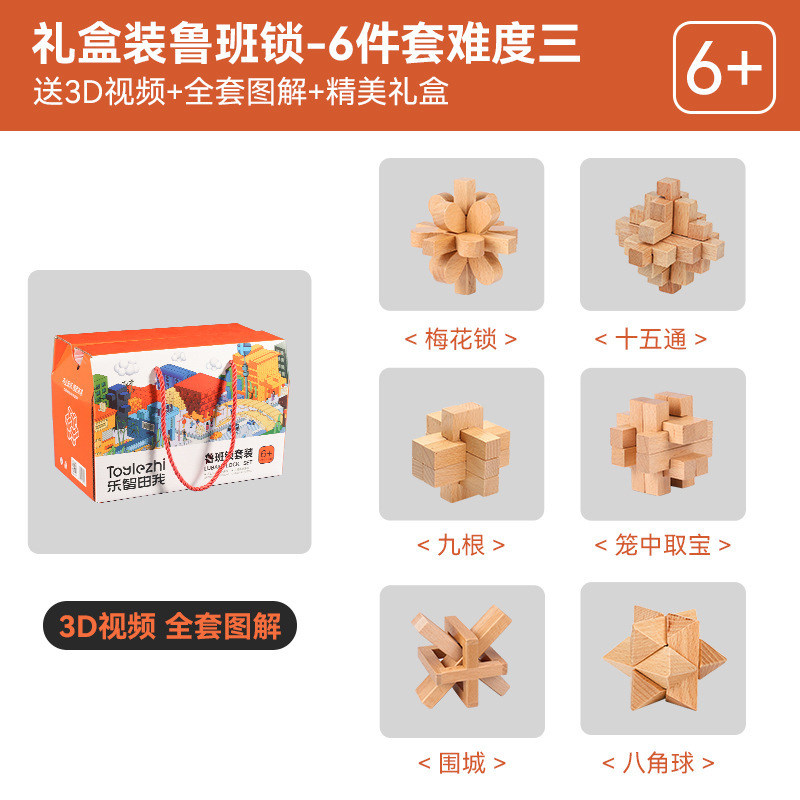 孔明锁智力鲁班锁全套木制儿童榫卯拼装积木益智玩具男孩节日礼物|undefined