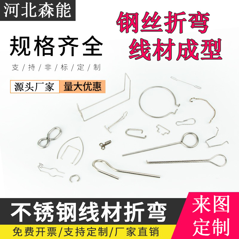 304不锈钢钢丝折弯线材成型定型弹簧铁丝线异型钢材压簧扭簧加工