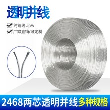 定制2468两芯透明电线28 26 24 20 22 18awg0.82平方电源线电子线
