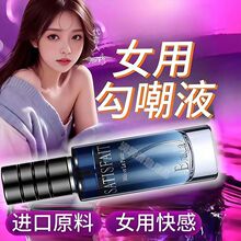 夜店专用女性快潮自慰液女性酥麻热胀增强夫妻房事激情私处喷雾