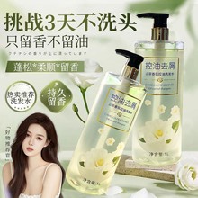 山茶花洗发水去屑止痒控油蓬松洗发露一件起批香氛沐浴露持久留香