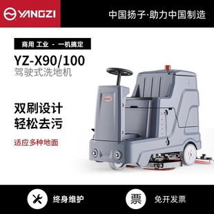 Yangzi X90/100 Driving Washing Machine Commercial Industrial Factory Workshop Large Shopping Mall Dragging Machine
