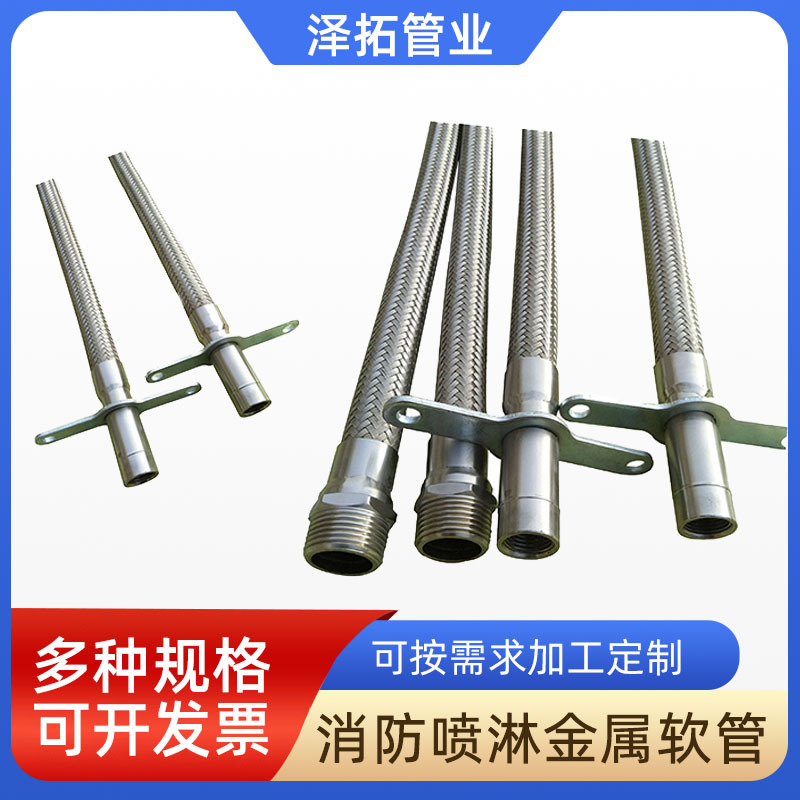 供应建筑用消防喷淋金属软管304工程自动灭火洒水消防波纹软管