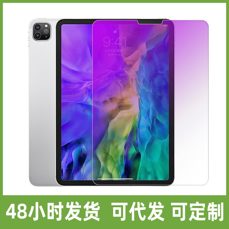 Applicable ipad10 generation purple light tempered film 12.9 purple light mini6 eye protection 9.7 Film AIR 5 Radian 10.2 inch