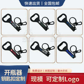 金属钥匙扣定制压铸批发开瓶器公司logo团体名称标志活动扣钥匙圈