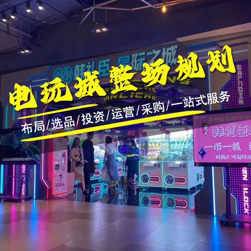 Preliminary planning and equipment list for playground store opening