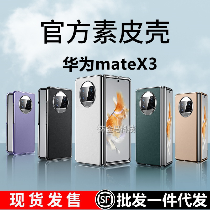 适用华为MateX5素皮手机壳官方折叠屏新款matex3典藏版防摔保护套