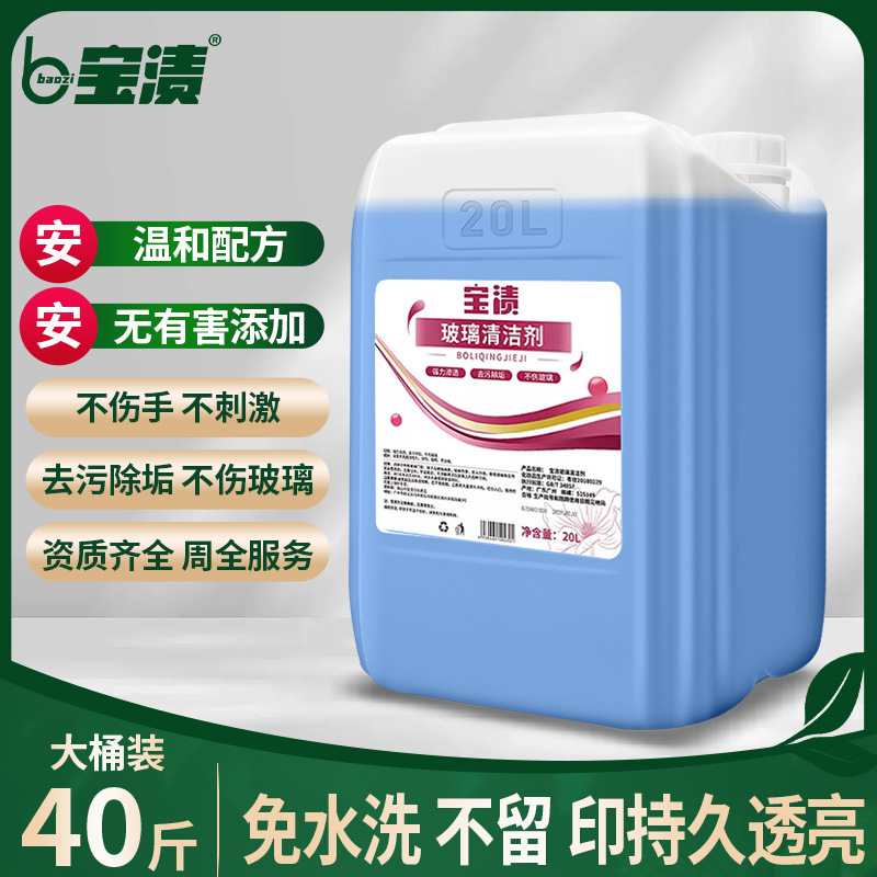Large Barrel of Glass Water 20kg Commercial Window Cleaning Powerful Decontamination Washing Window Wiping Shower Room Scale Cleaning Liquid 20kg