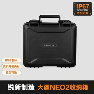 DJI大疆NEO2收纳箱保护箱FLIP掌上无人机手提箱收纳便携防水防震