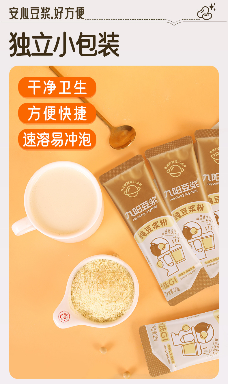 九阳豆浆纯豆浆粉240克详情页_10.jpg