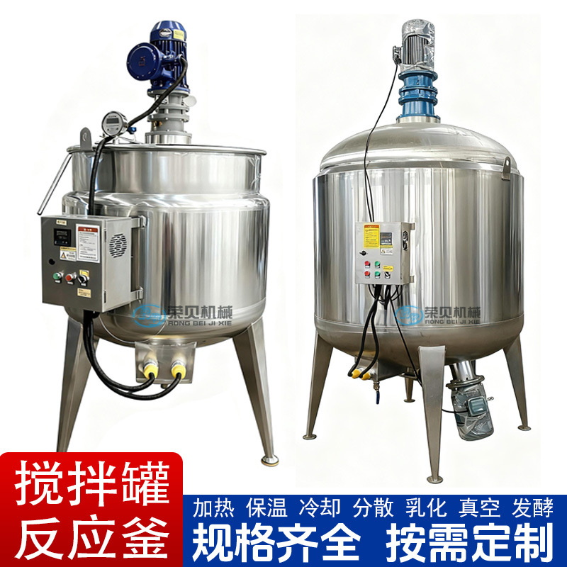 5吨反应釜不锈钢液体搅拌罐双层电加热蒸汽5000L卫生级分散乳化罐
