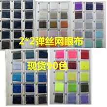 现货供应2X2低弹涤纶网布 四角菱形网眼布运动服装面料里料网布