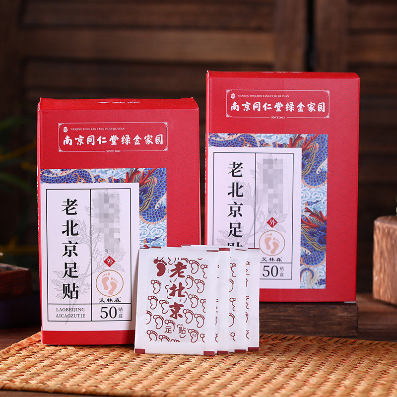 北京の足は南京の同仁堂の足を貼って艾草を貼って50を貼って足の竹の酢の足の底の足の看護の艾草を貼ります。|undefined
