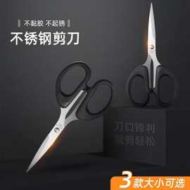 家用不锈钢多功能办公剪刀 学生文具剪刀厨房剪刀手工剪纸剪刀