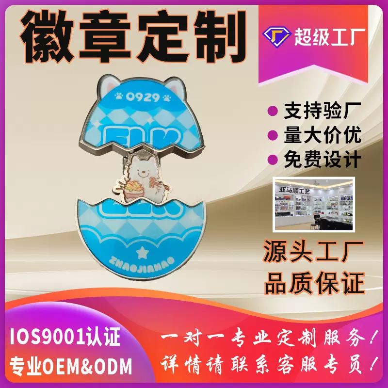 锌合金仿珐琅烤漆胸针校牌定制别针扣蝴蝶扣金属烤漆徽章动漫周边