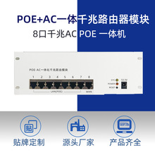 8口AC一体千兆路由器POE模块AC管理器AC控制器全屋WiFi覆盖方案厂