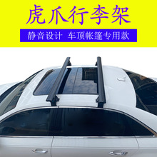 虎爪款轿车横杆汽车车载行李架车顶帐篷汽车抓钩车顶架载重旅行箱