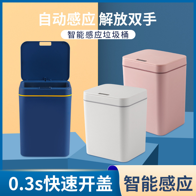 感应垃圾桶家用客厅厨房卧室智能感应垃圾桶 自动打开智能垃圾桶
