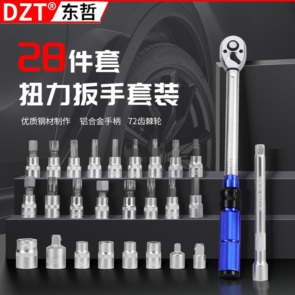 72齿棘轮扭力扳手套装 可调式预置扭矩 汽车火花塞维修高精度工具