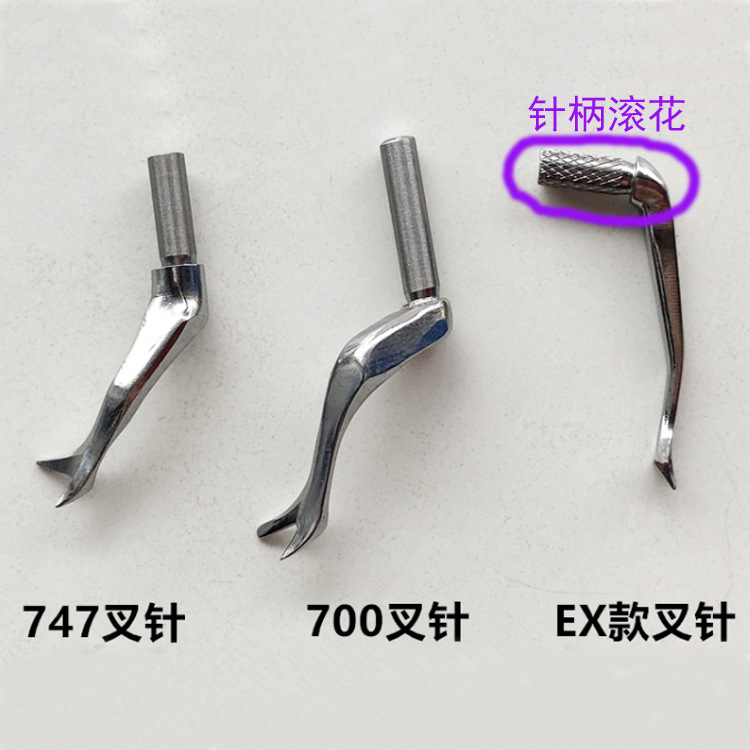 飞maEX拷边机叉针富山6814拷边机上叉针747上叉针两线上叉针