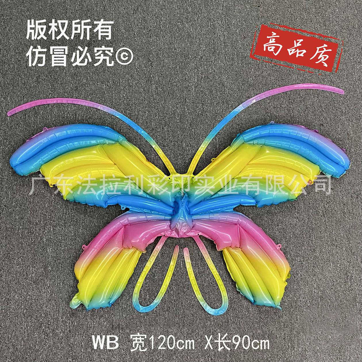 渐变蝴蝶成人版-不带灯