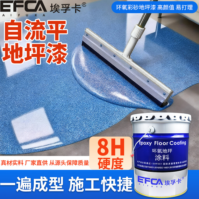 Epoxy colored sand floor paint factory workshop mall self leveling cement floor paint imitation marb