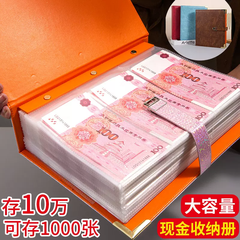 新款高档超大容量10万款现金收纳本夹批发轻奢存钱本纪念币收藏册