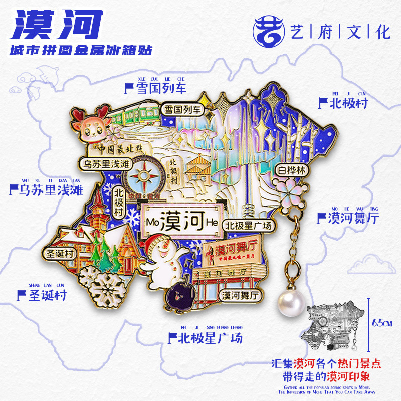 泉州九寨沟开封阿勒泰齐齐哈尔漠河金属旅游吊坠冰箱贴文创纪念品|undefined