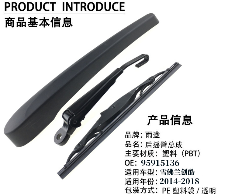 Suitable for Chevrolet Trax 2014-2018 Rear Wiper Blade Oe:95915136
