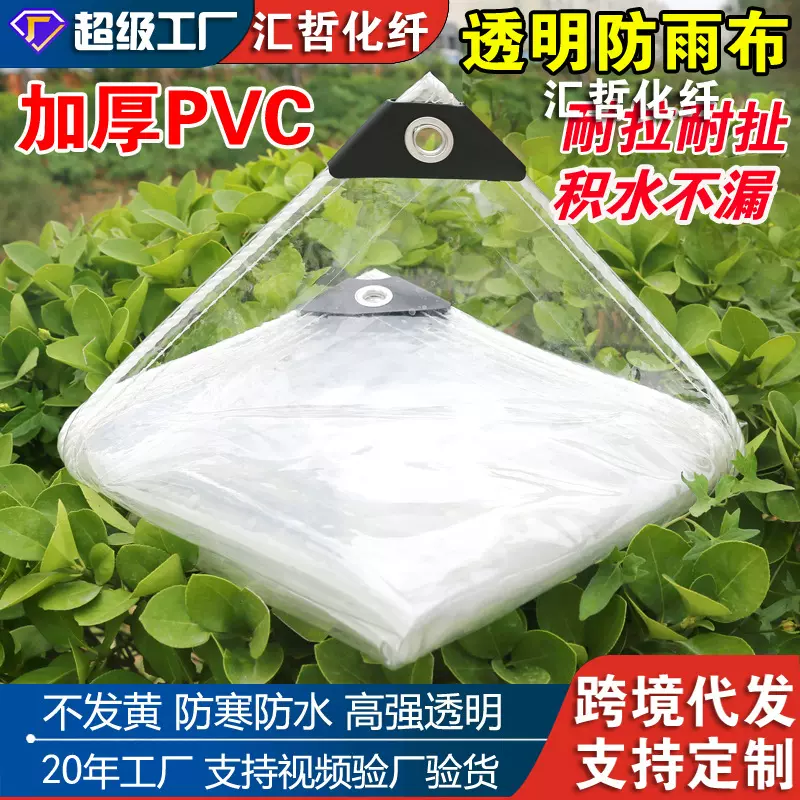 跨境透明防雨布阳台透光加厚防水软玻璃塑料布绿植保温PVC防雨布