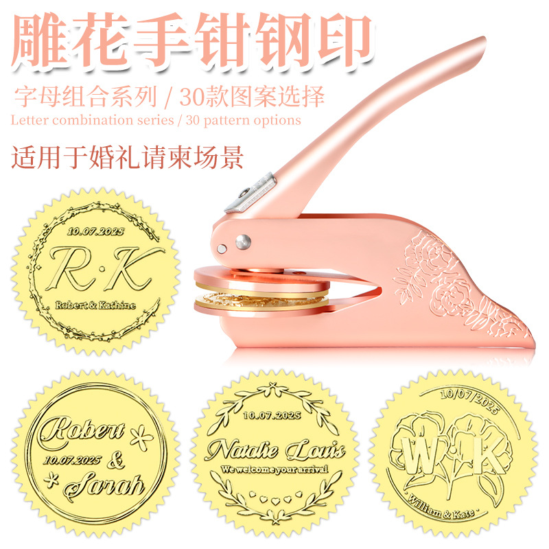 简约模板系列 定 制手钳钢印 便携式压花机印章信封礼品LOGO来图