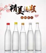 一斤透明白酒玻璃瓶 500ml二鍋頭酒瓶牛欄山包裝瓶圓形空瓶白酒瓶